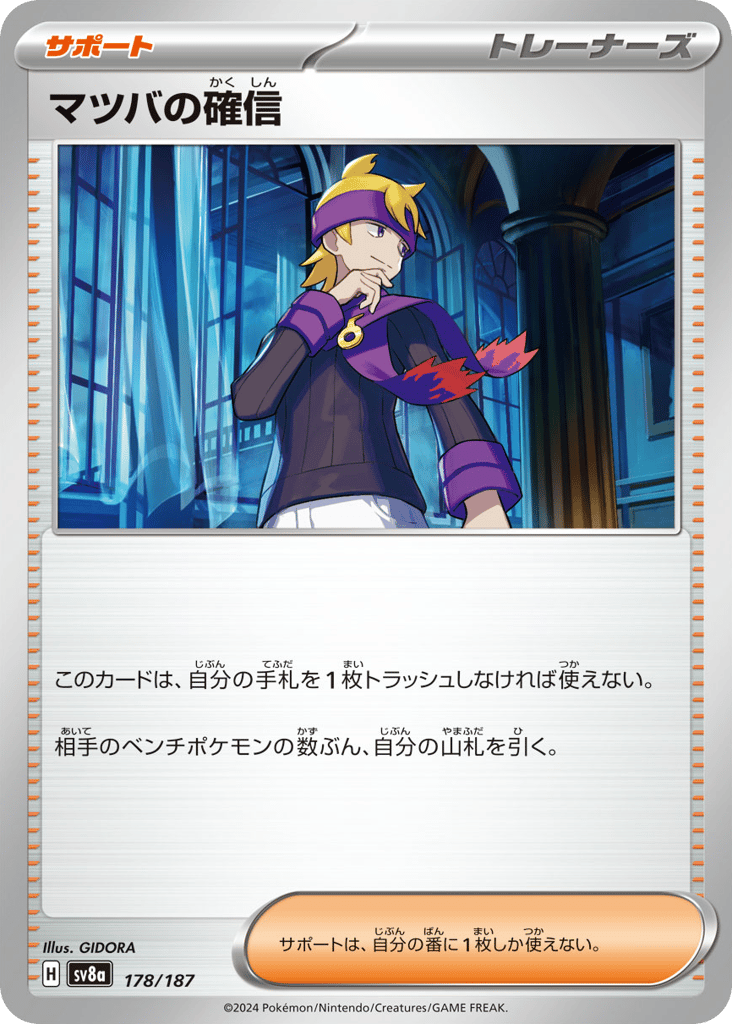 Morty’s Conviction 178/187 from Terastal Festival ex