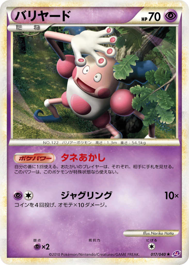 Mr. Mime 017/040 from Lost Link