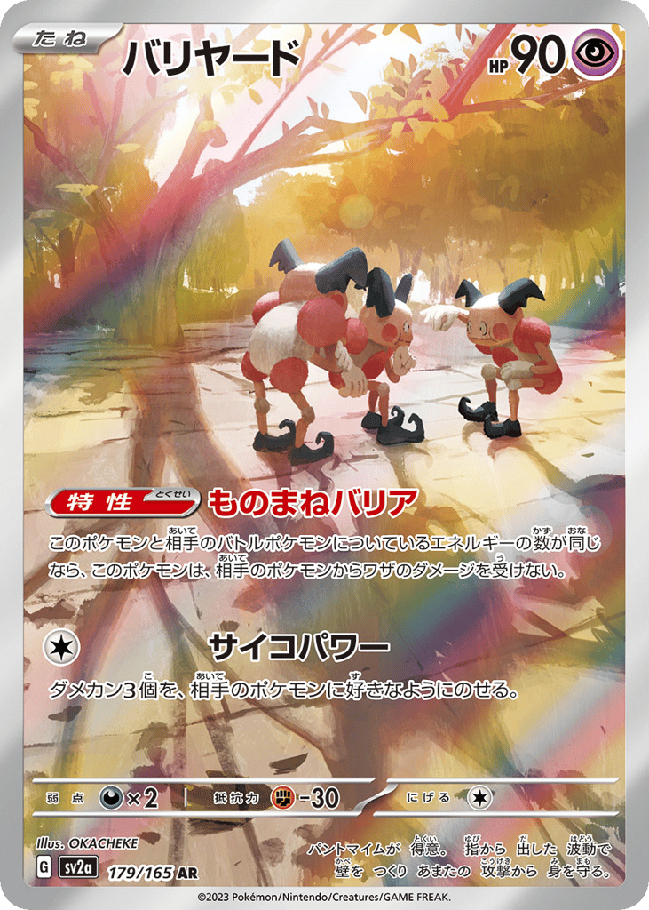 Mr. Mime 179/165 from Pokémon Card 151