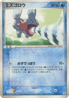Mudkip