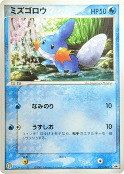 Mudkip