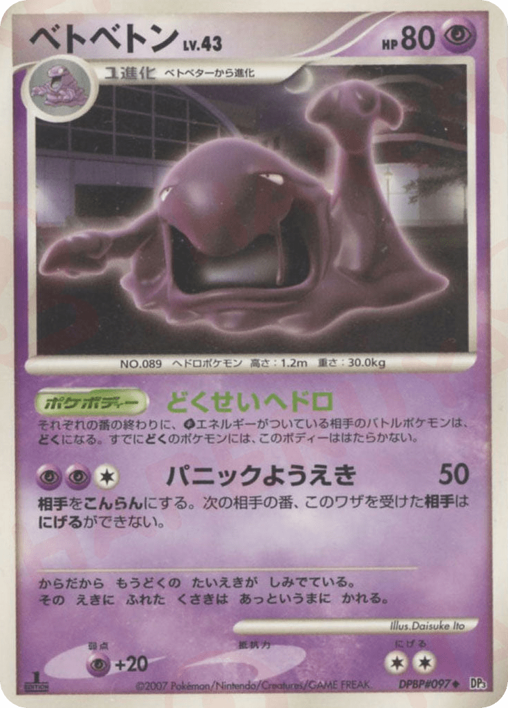 Muk DPBP#097 from Shining Darkness