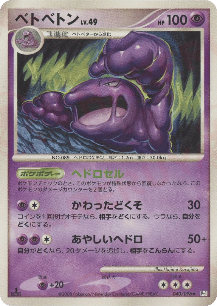 Muk 040/096 from Galactic's Conquest