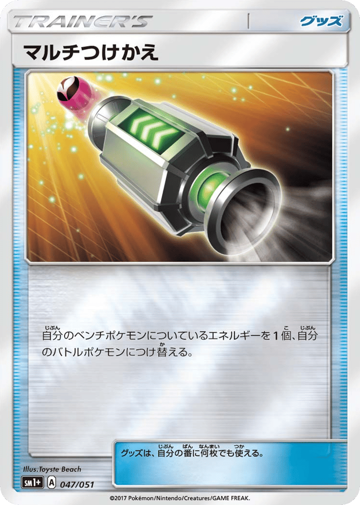 Multi Switch 047/051 from Strength Expansion Pack Sun & Moon