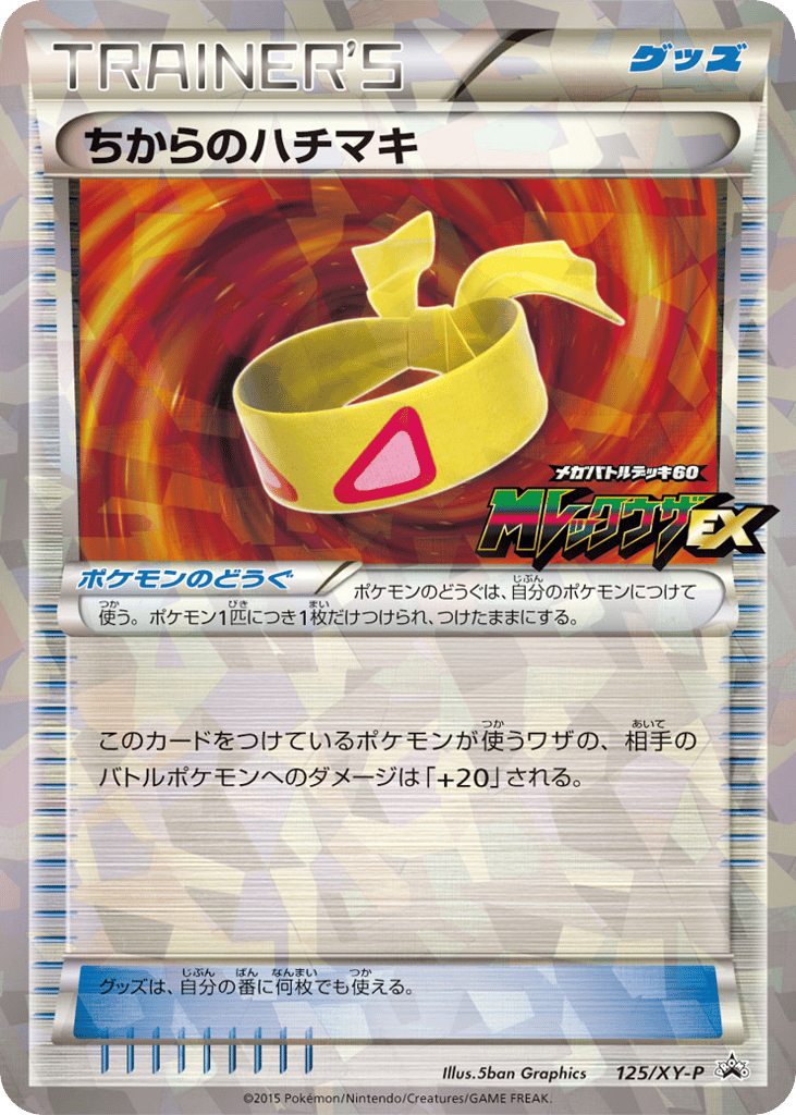 Muscle Band 125/XY-P from XY Promos