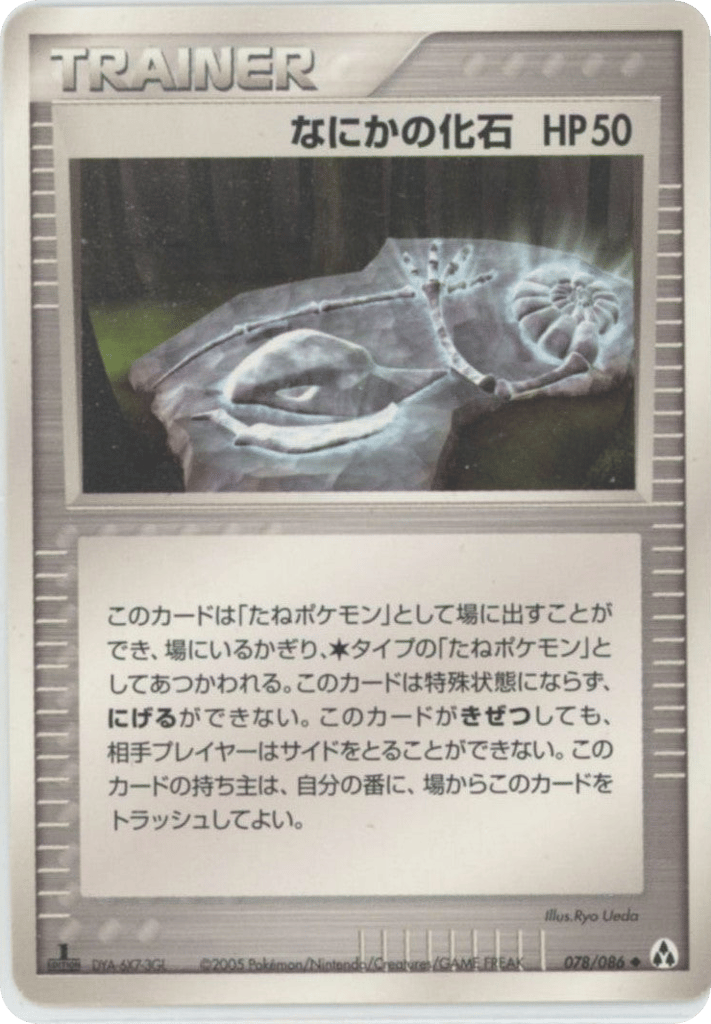 Mysterious Fossil 078/086 from Mirage Forest
