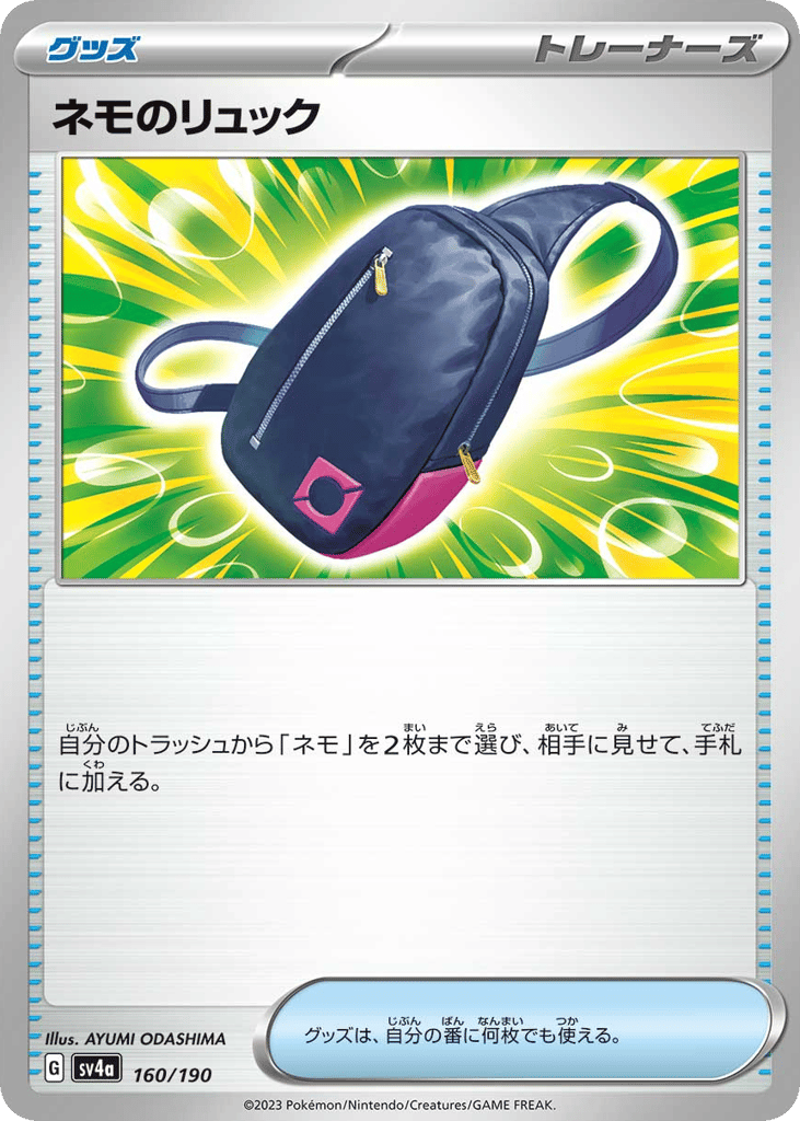 Nemona’s Backpack 160/190 from Shiny Treasure ex