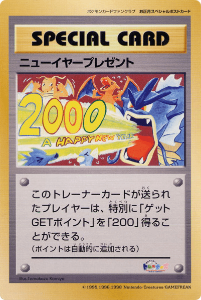 New Year Present from Unnumbered Promos