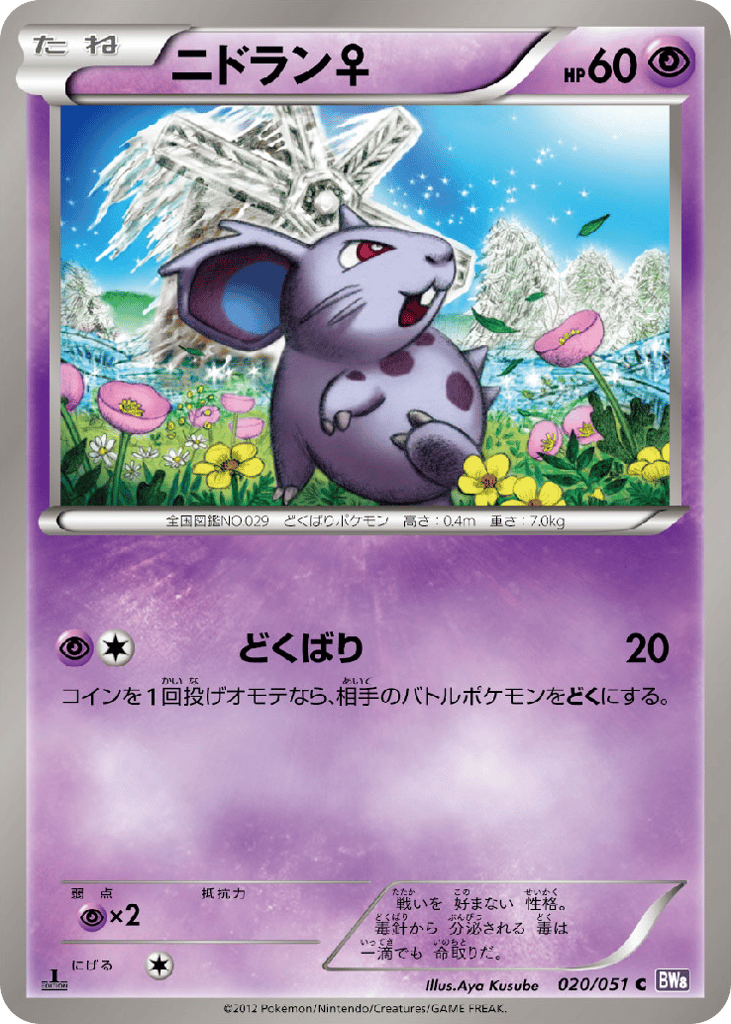 Nidoran ♀ 020/051 from Spiral Force