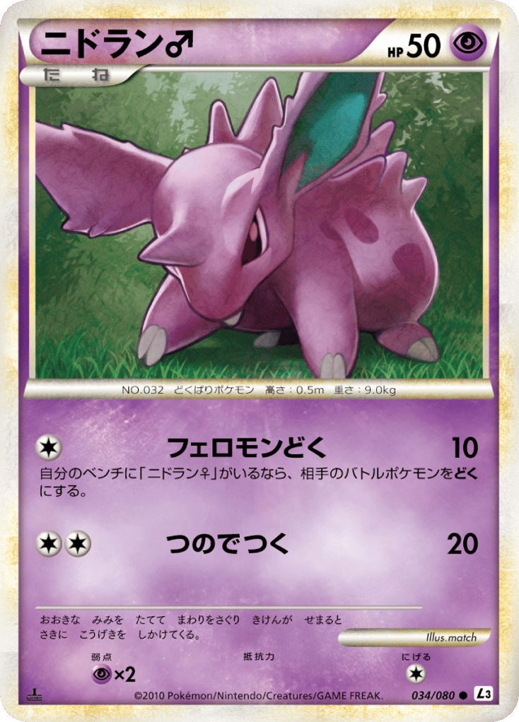 Nidoran ♂