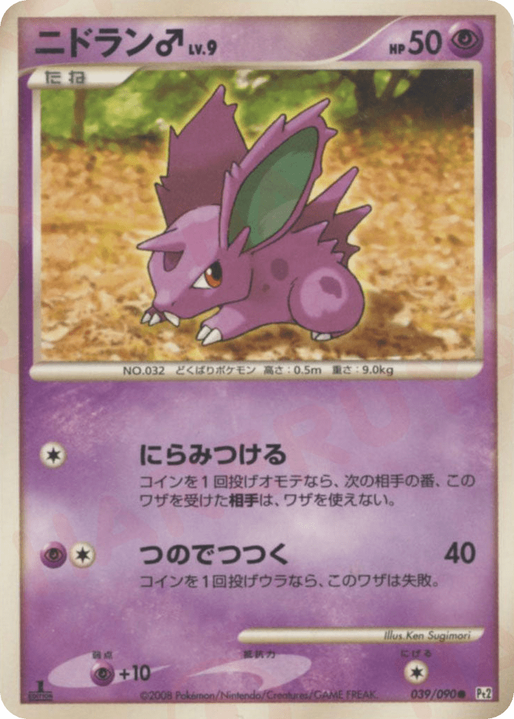 Nidoran ♂