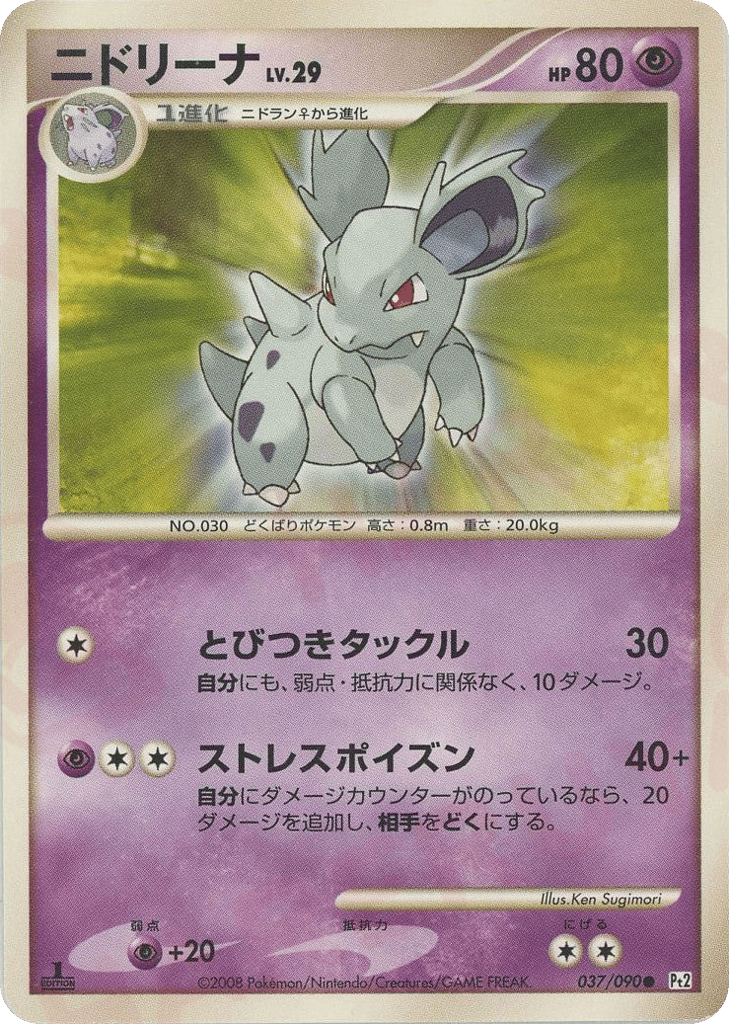 Nidorina 037/090 from Bonds to the End of Time