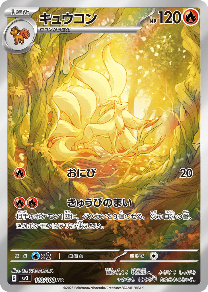 Ninetales