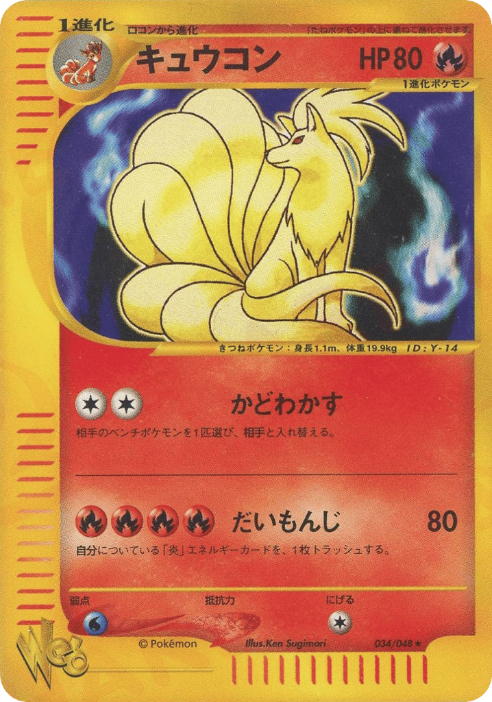 Ninetales