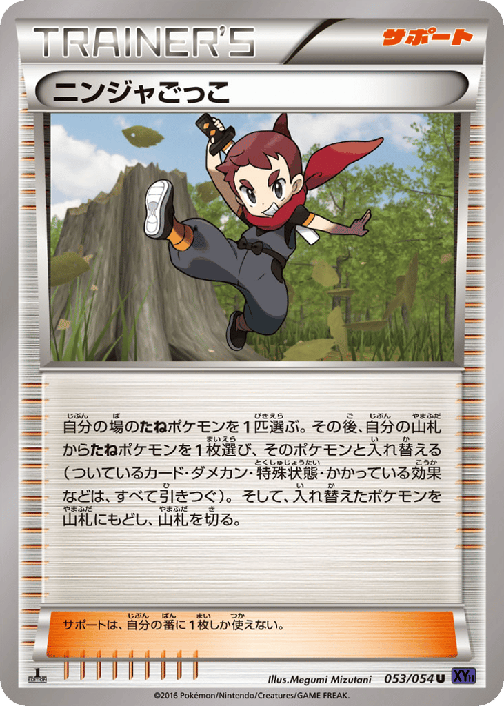 Ninja Boy 053/054 from Fever-Burst Fighter