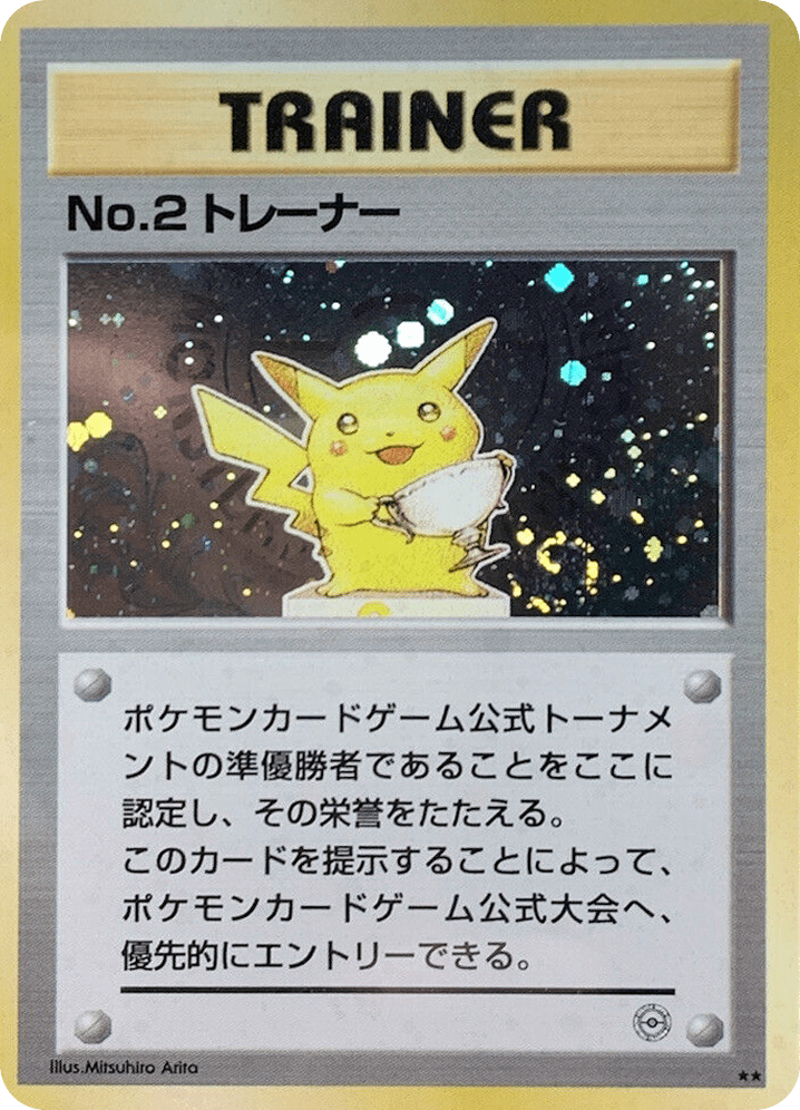 No.2 Trainer from Unnumbered Promos