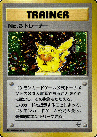 No.3 Trainer from Unnumbered Promos