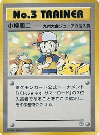 No.3 Trainer