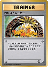 No.3 Trainer
