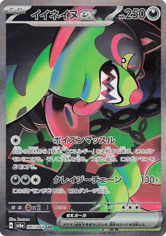 Okidogi ex