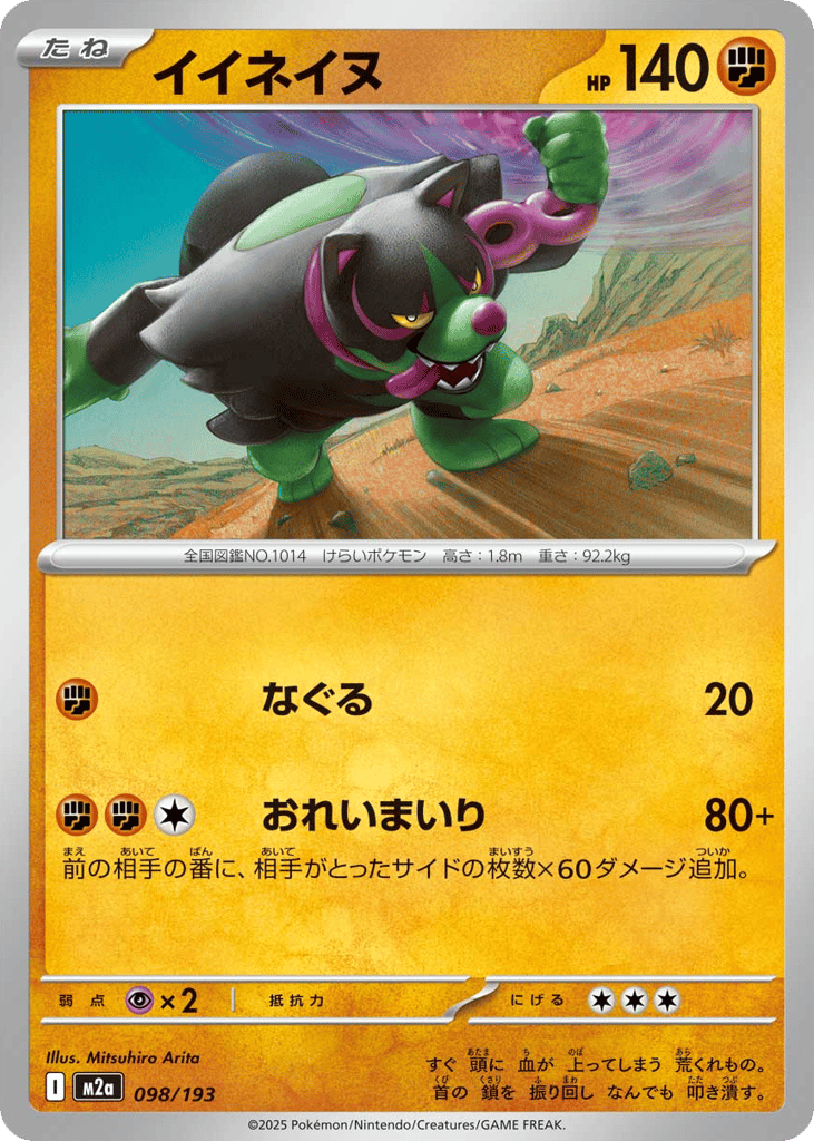 Okidogi 098/193 from MEGA Dream ex