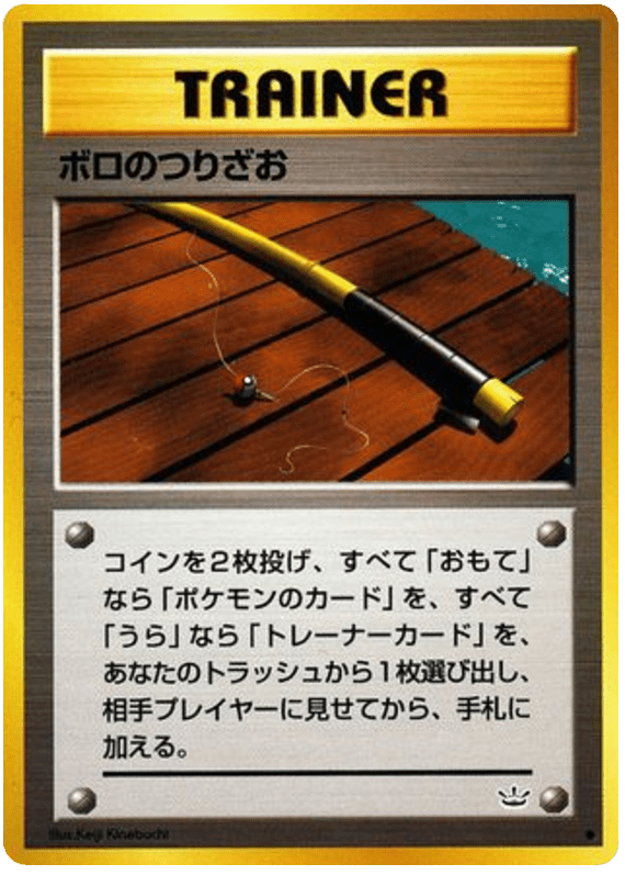 Old Rod 57 from Awakening Legends
