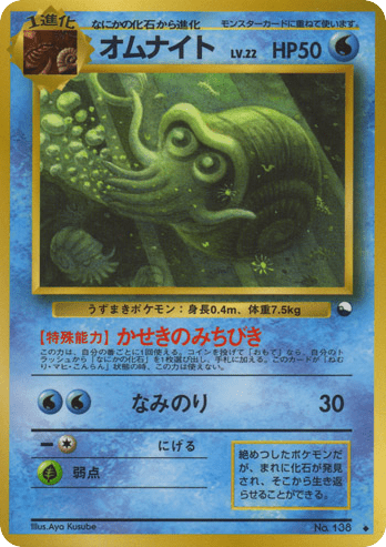 Omanyte