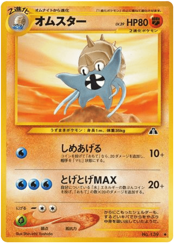 Omastar No.139 from Crossing the Ruins...
