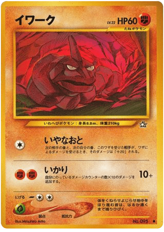 Onix
