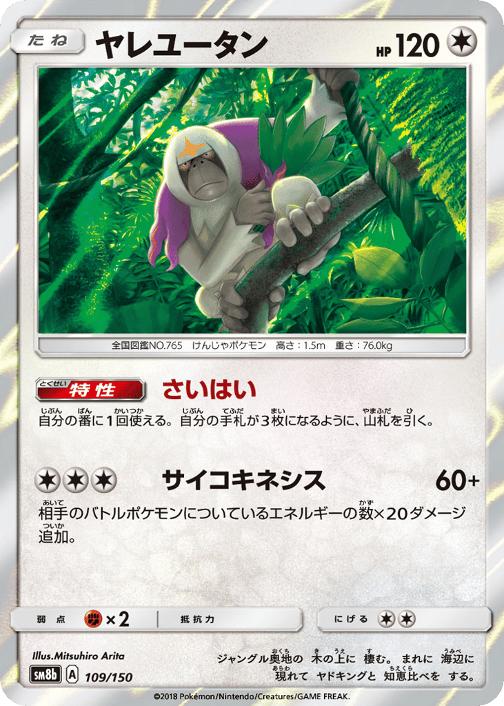 Oranguru 109/150 from GX Ultra Shiny