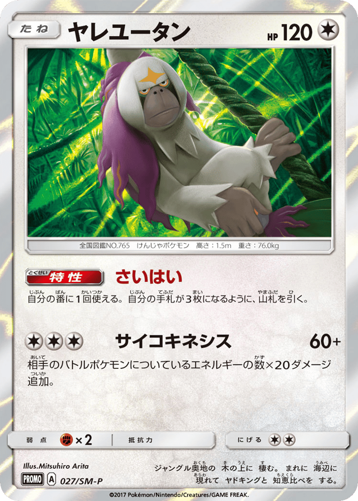Oranguru 027/SM-P from Sun & Moon Promos