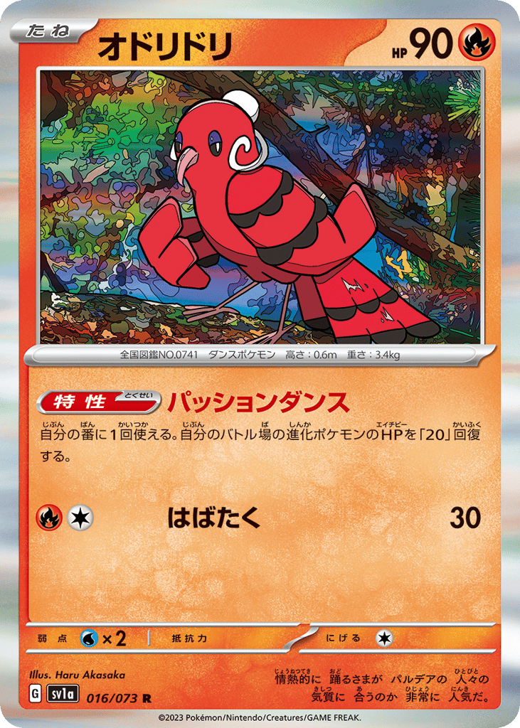 Oricorio