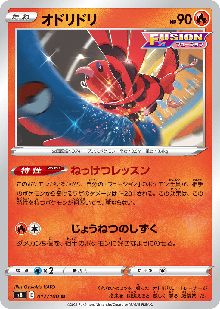 Oricorio 017/100 from Fusion Arts