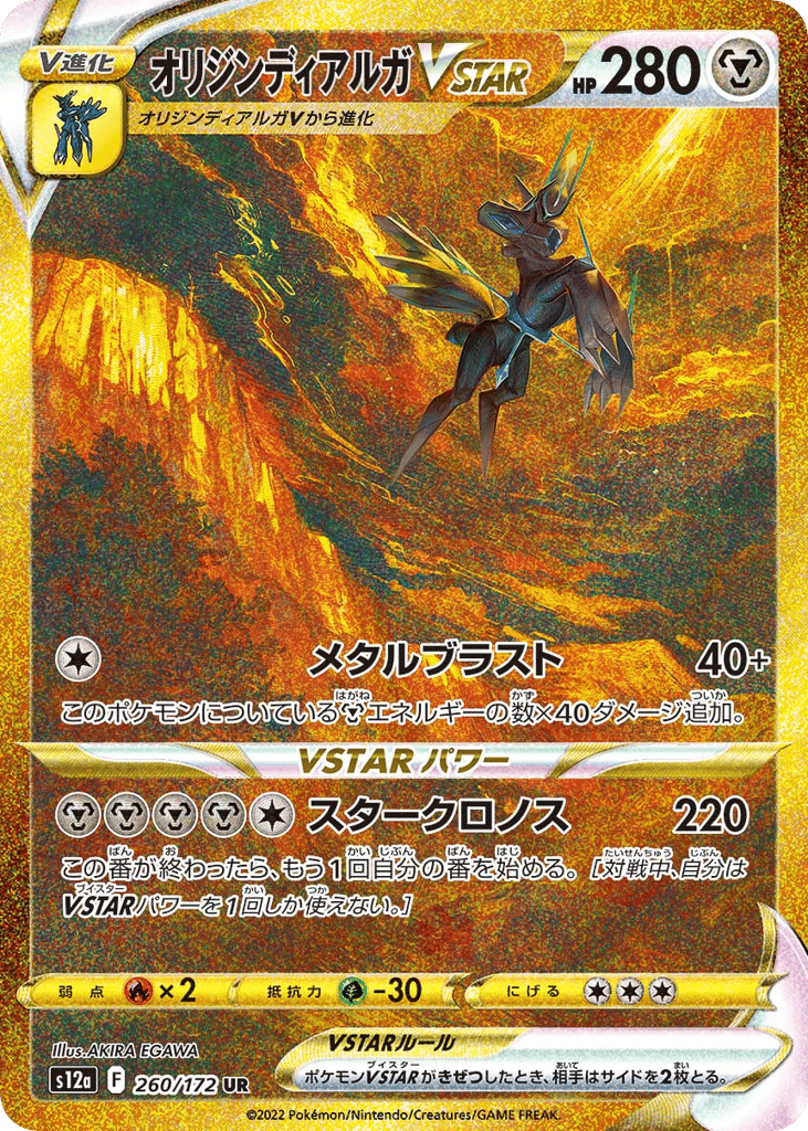 Origin Forme Dialga VSTAR