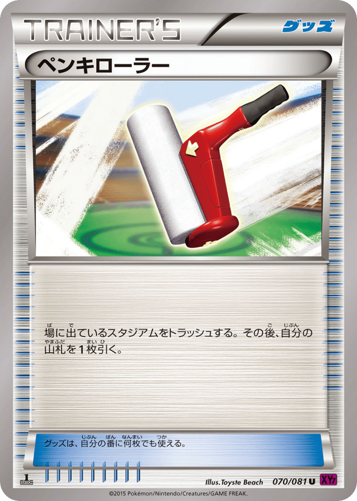 Paint Roller 070/081 from Bandit Ring