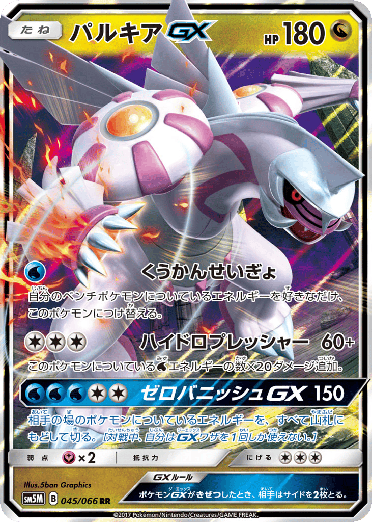 Palkia-GX