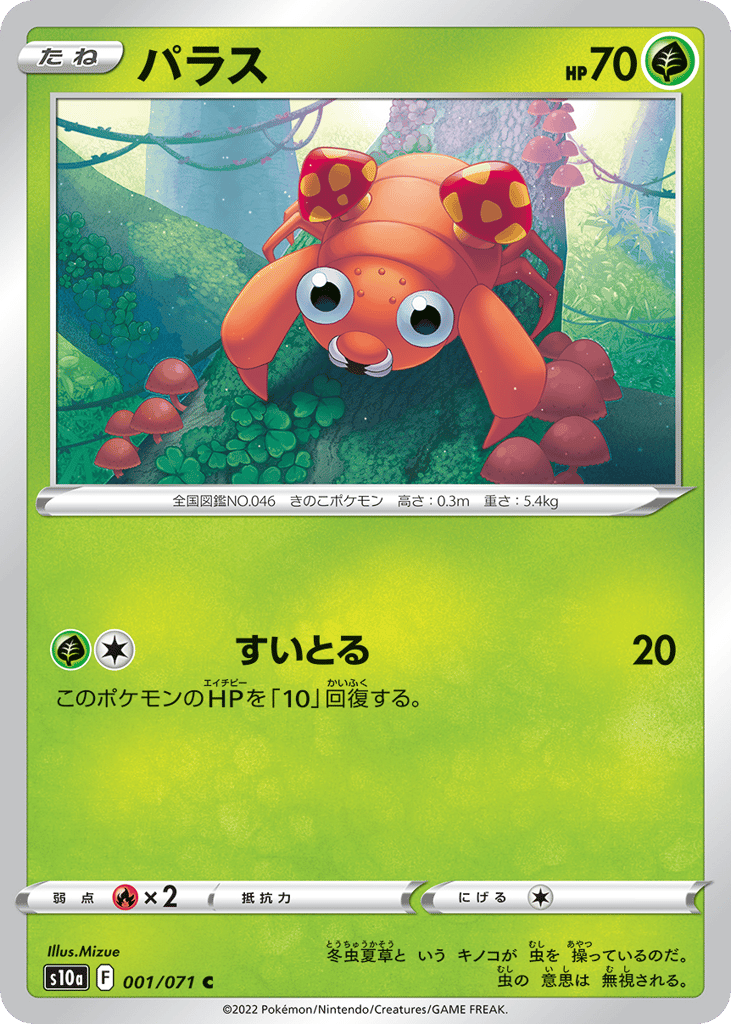 Paras 001/071 from Dark Phantasma