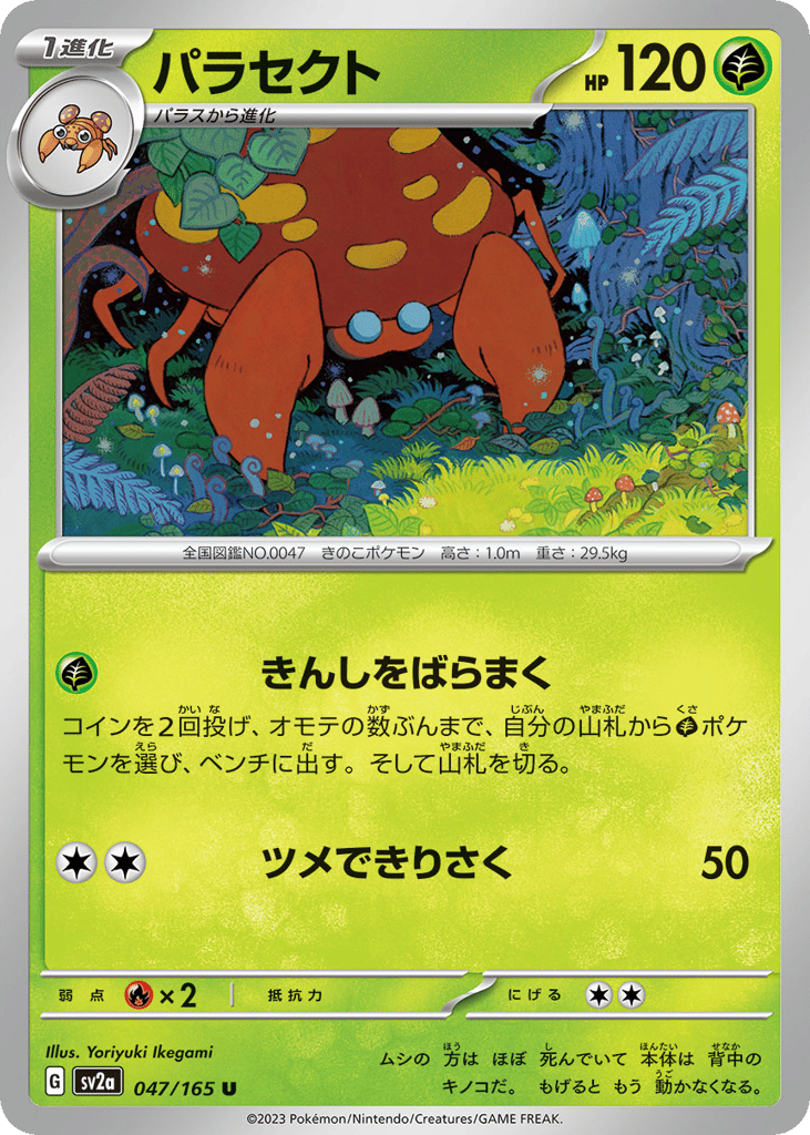 Parasect 047/165 from Pokémon Card 151