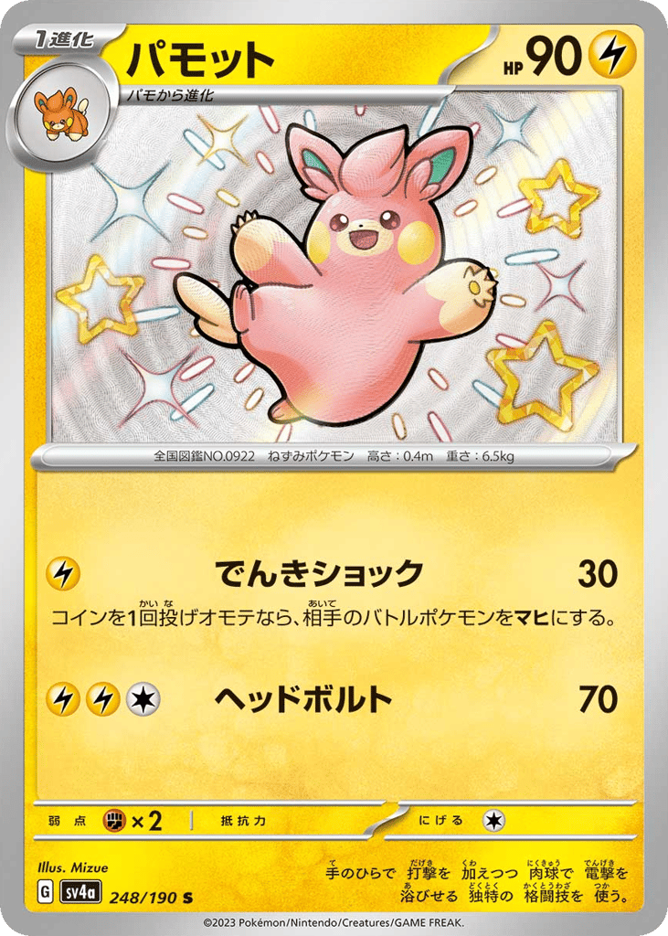 Pawmo 248/190 from Shiny Treasure ex