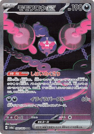 Pecharunt ex
