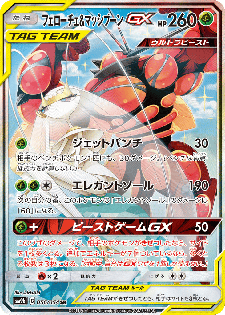 Pheromosa & Buzzwole-GX