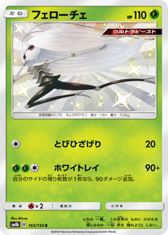 Pheromosa
