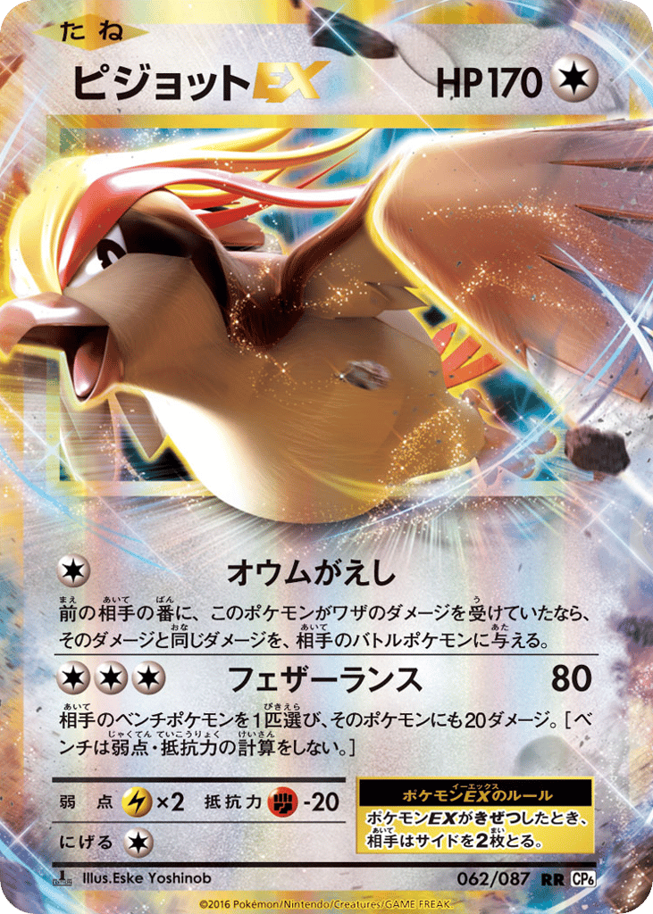 Pidgeot-EX