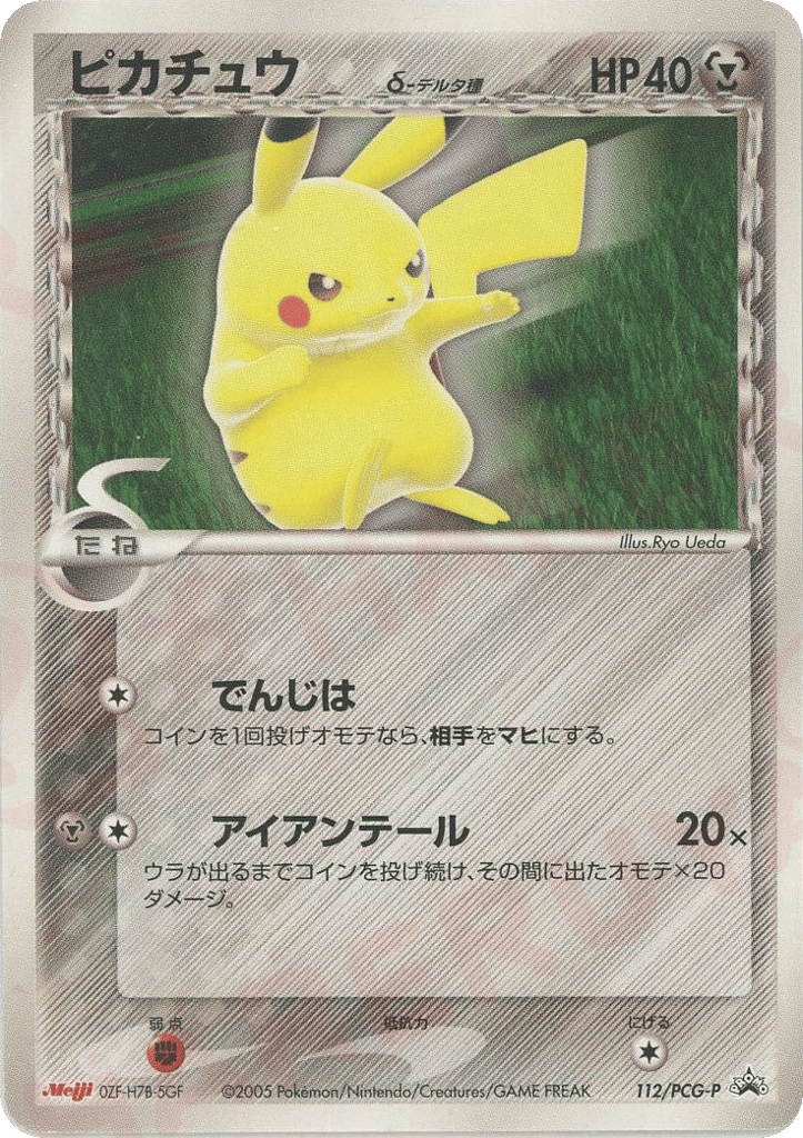Pikachu δ 112/PCG-P from PCG Promos
