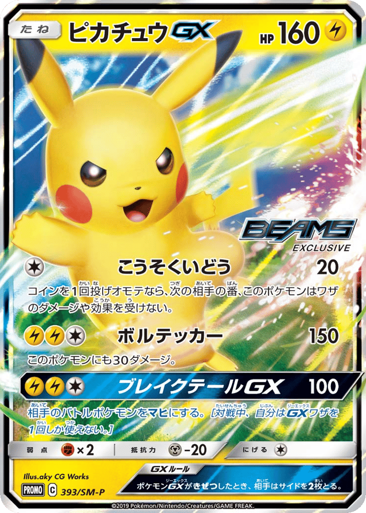 Pikachu-GX 393/SM-P from Sun & Moon Promos