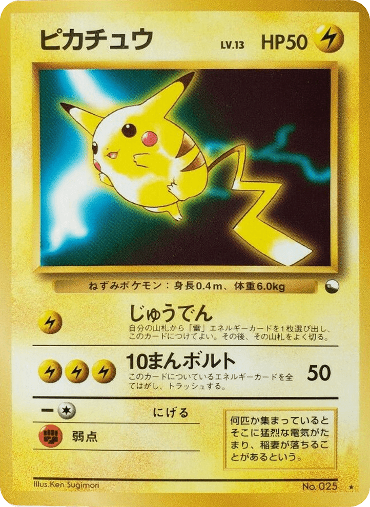 Pikachu from Unnumbered Promos