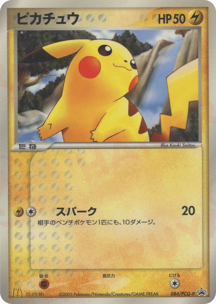 Pikachu 084/PCG-P from PCG Promos