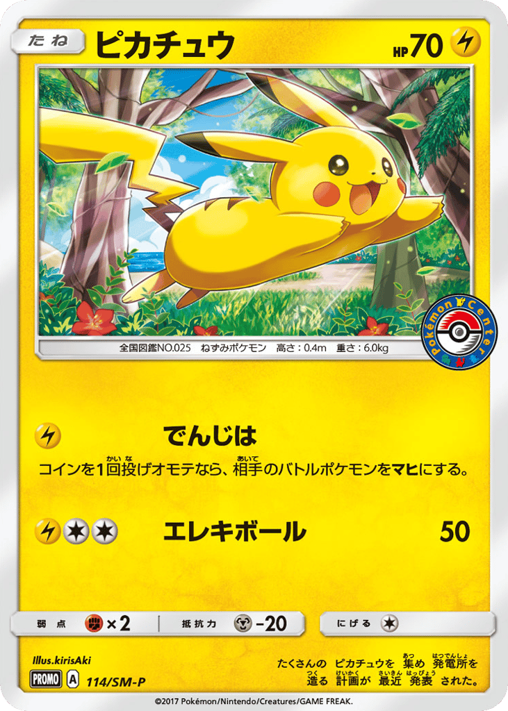 Pikachu 114/SM-P from Sun & Moon Promos
