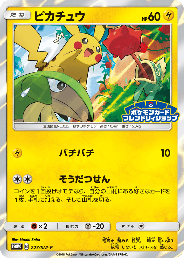 Pikachu 227/SM-P from Sun & Moon Promos
