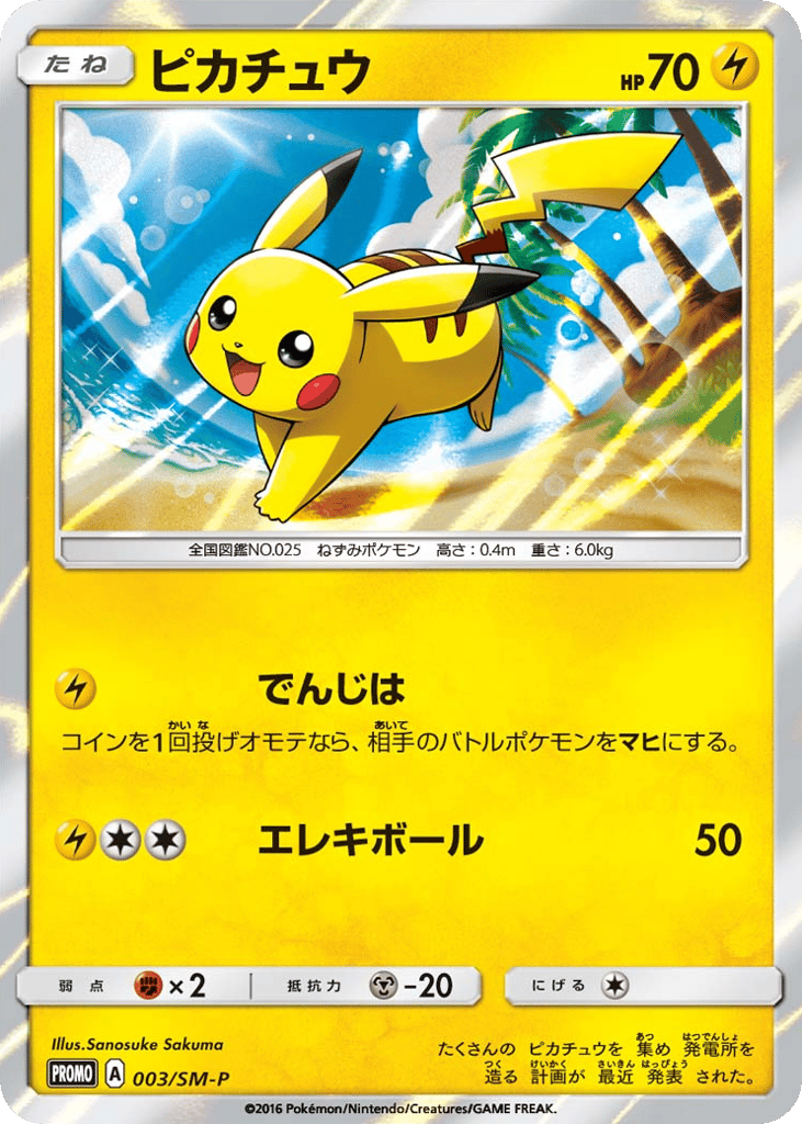 Pikachu 003/SM-P from Sun & Moon Promos